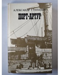 Порт-Атур. Книга 1