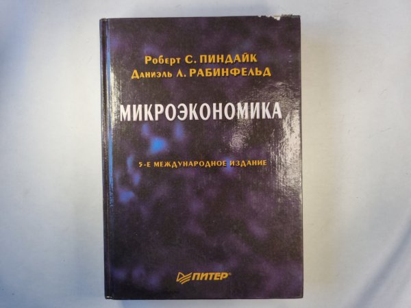 Микроэкономика