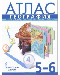 Атлас. География. Введение в географию. Физическая география. 5–6 классы