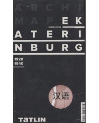 Карта Екатеринбурга (английская версия) 1920-1940