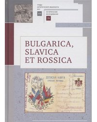 BULGARICA,SLAVICA ET ROSSICA