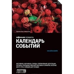 Календарь событий 2014