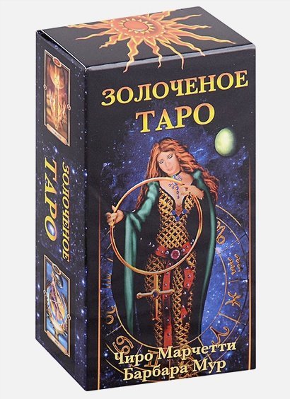 Золоченое Таро (78 карт+руковод.по гаданию)