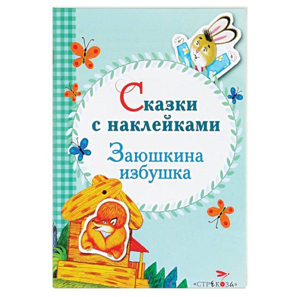 Заюшкина избушка