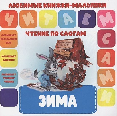 Зима