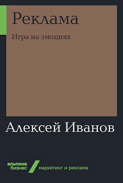 Реклама:Игра на эмоциях