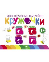 Кружочки.Вып.2