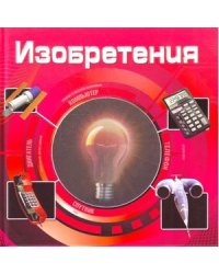 Изобретения(3D)