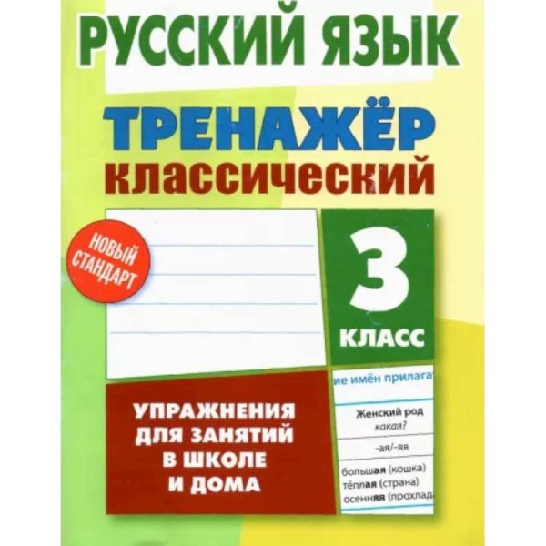 Русский язык.3 класс