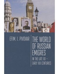 The World of Russian emigres in the late XX-early XXI centuries