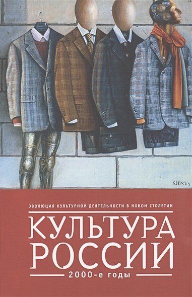 Культура России.2000-е