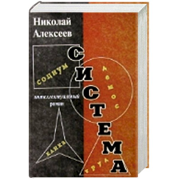 Система