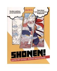 Shonen!Нарисуй героев манги маркерами.Пособие и шаблоны для раскраш.(желтая.)