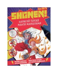 Shonen!Нарисуй героев манги маркерами.Пособие и шаблоны для раскраш.(фиолет.)