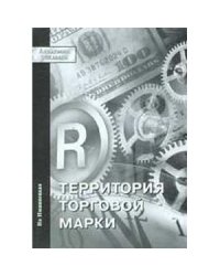 Территория торговой марки