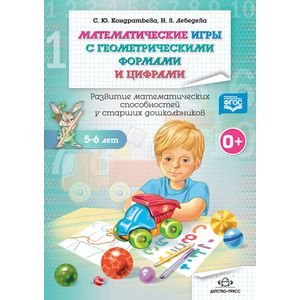 Математические игры с геометрическими формами ицифрами.Развит.матем.спос.у старш.дошк.