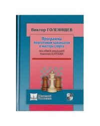 Программа подготовки кандидатов в мастера спорта (под общей ред.Карпова А.)