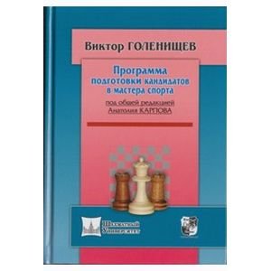 Программа подготовки кандидатов в мастера спорта (под общей ред.Карпова А.)