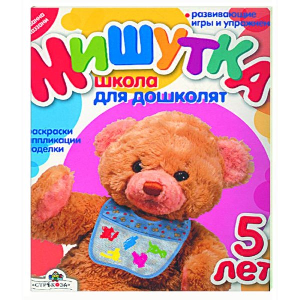 Мишутка.5 лет.Школа для дошколят