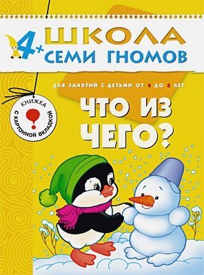 Что из чего?