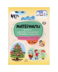 Материалы для папок-передвижек в групповой раздевалке.Подготов.к школе группа 6-7 лет