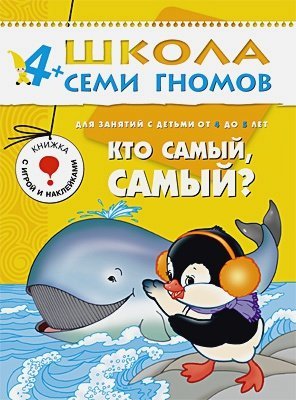 Кто самый,самый?