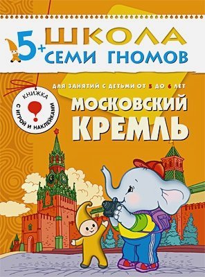 Московский Кремль