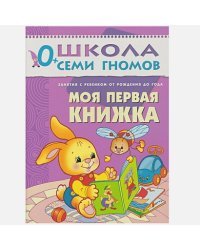 Моя первая книжка