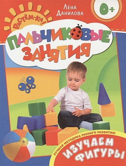 Пальчиковые занятия.Изучаем фигуры.