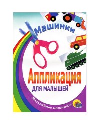 Машинки (Танк)