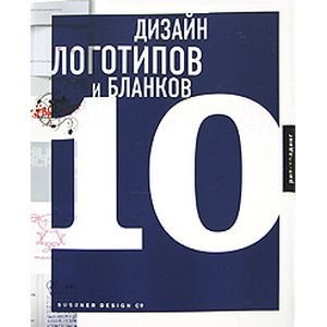 Дизайн логотипов и бланков 10+с/о (на англ.яз.