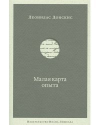 Малая карта опыта