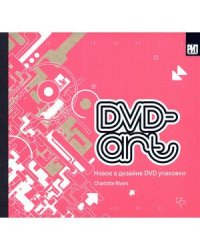 DVD-art.Новое в дизайне DVD упаковки (на англ.яз.)