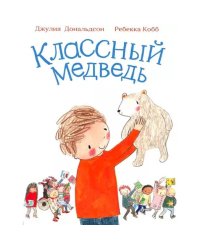 Классный медведь