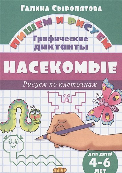 Насекомые