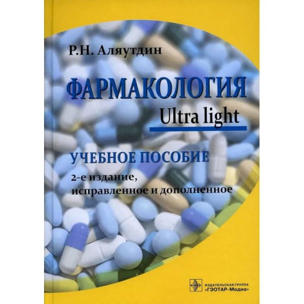 Фармакология.Ultra light