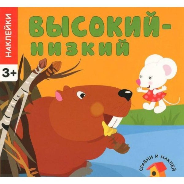 Высокий-низкий