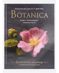 Botanica:12 авторских дизайнов с цветами и плодами.Объемная вышивка шерстью от Джули Книдл