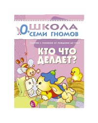 Кто что делает?