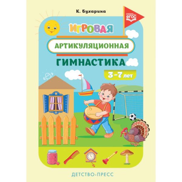 Игровая артикуляционная гимнастика (3-7 лет)