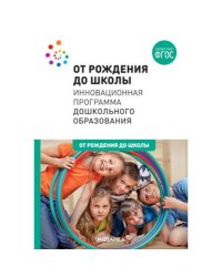 Инновационная программа дошкольного образования