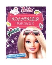 Barbie.Коллекция наклеек.Гламурные наклейки (фиолетовая)