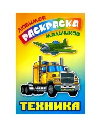 Техника