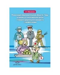 Реализация образоват.области"Труд"в процессе ознакомл.детей старш.дошкол.возраста с профессиями