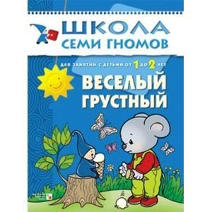 Веселый грустный