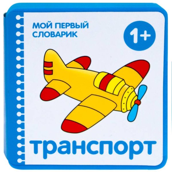 Транспорт