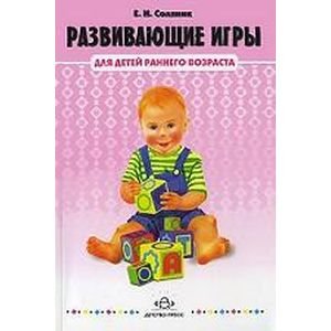 Развивающие игры для детей раннего возраста от 1-3 лет (ФГОС)