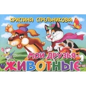 Мои друзья-животные