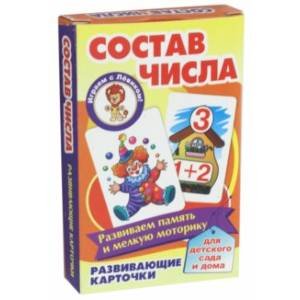 Состав числа (развив.карточ.)