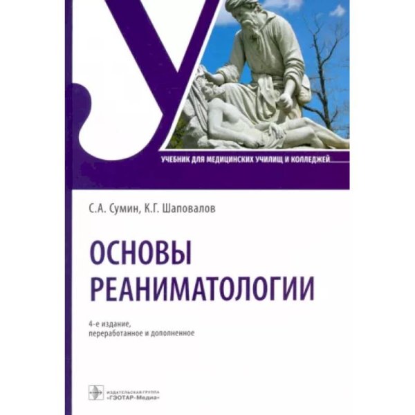 Основы реаниматологии